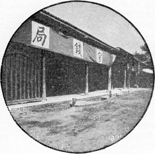 A BANK IN URUMTSI. A BANK IN URUMTSI.