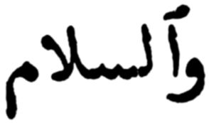 وٱلسلام